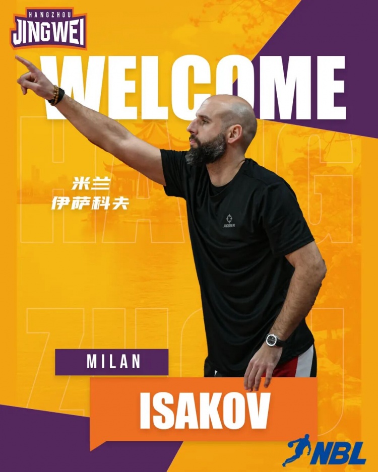 亿万28官网-米兰·伊萨科夫正式担任杭州经纬队主教练