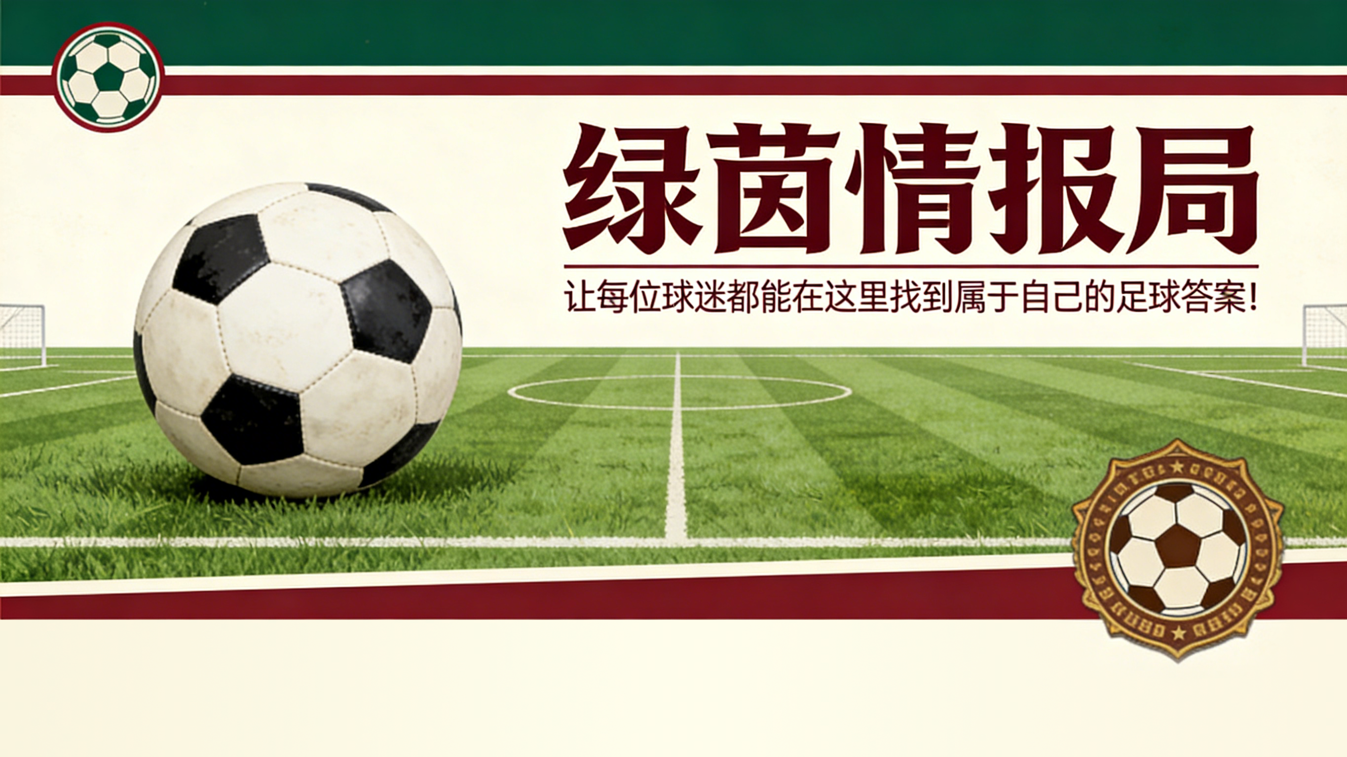 亿万28大舞台-博洛尼亚：震荡之后，高层会议在即。三场比赛扭转局势，赛后再谈未来规划